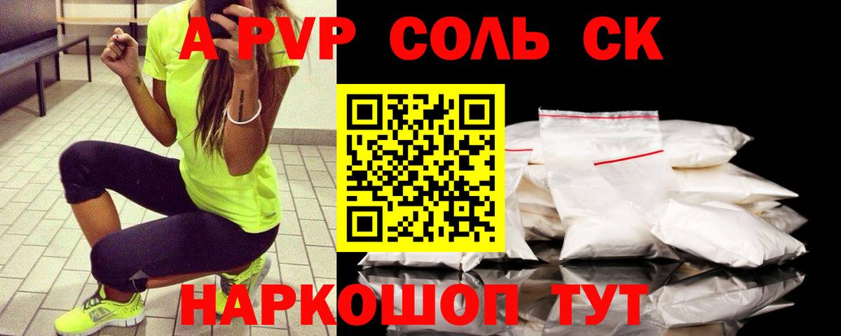 A-PVP VHQ  Альфа ПВП СК  Северодвинск  Вход с VPN  Alpha PVP VHQ 