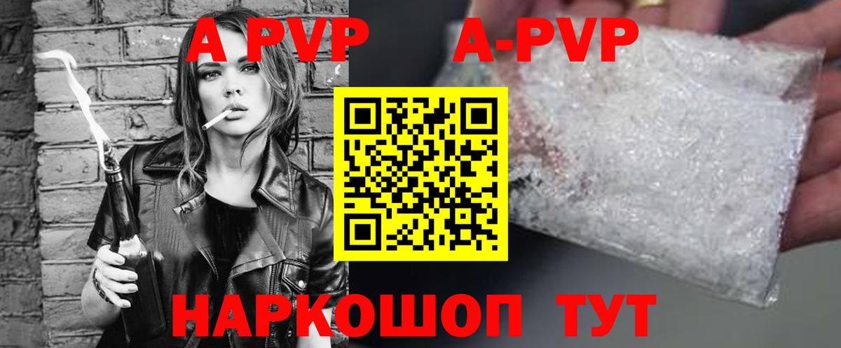 APVP кристаллы Северодвинск
