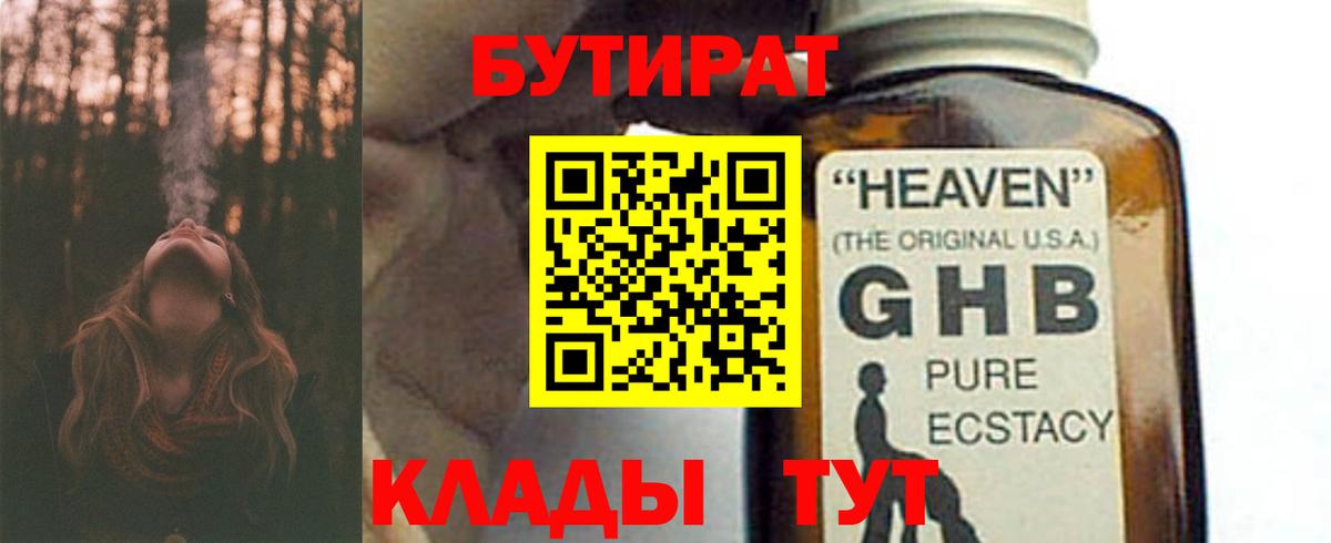 БУТИРАТ буратино Северодвинск