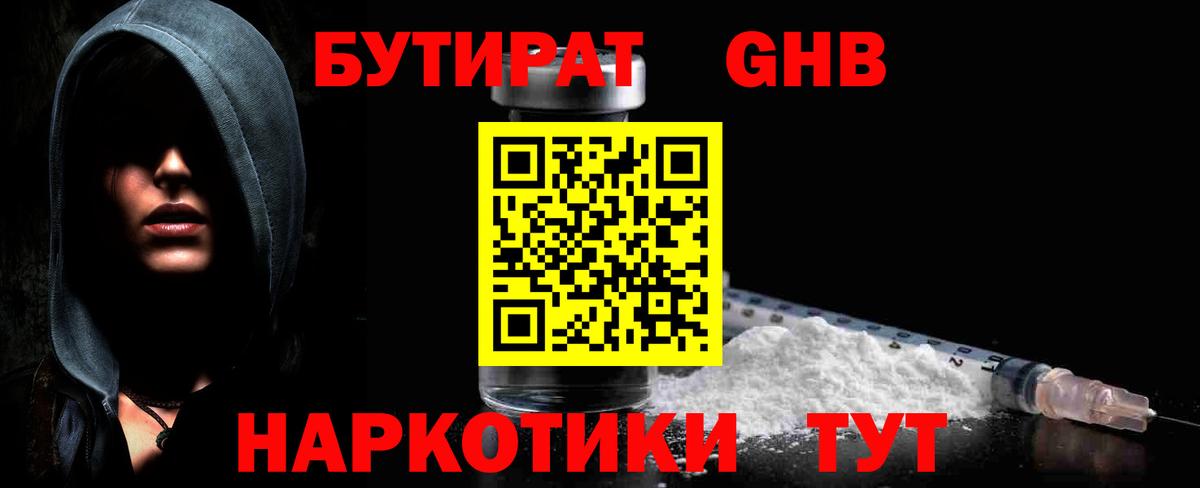Северодвинск  Бутират бутандиол  Бутират  Вход с VPN 