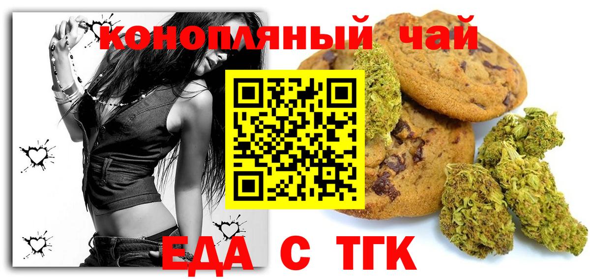Северодвинск  Еда ТГК марихуана  Вход с VPN 