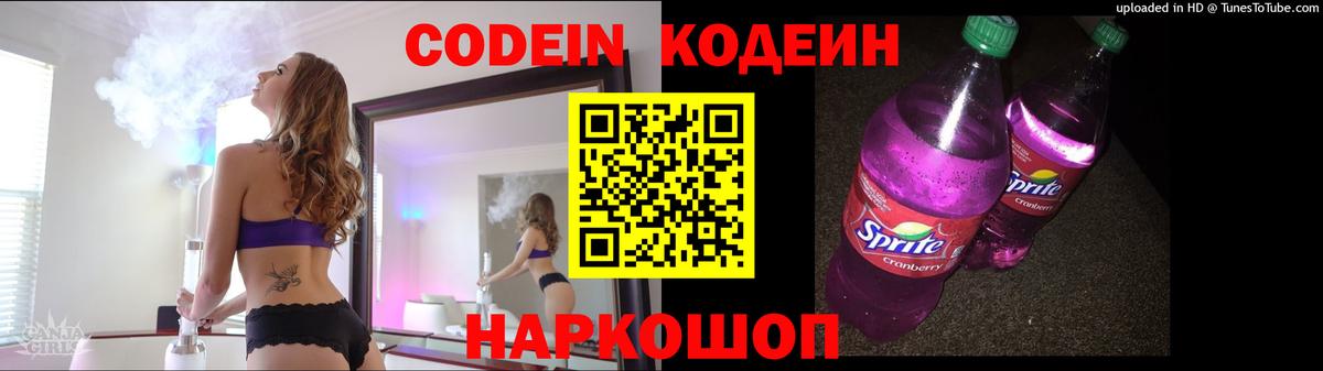 Северодвинск  Кодеин напиток Lean (лин)  Codein напиток Lean (лин)  Вход с VPN 
