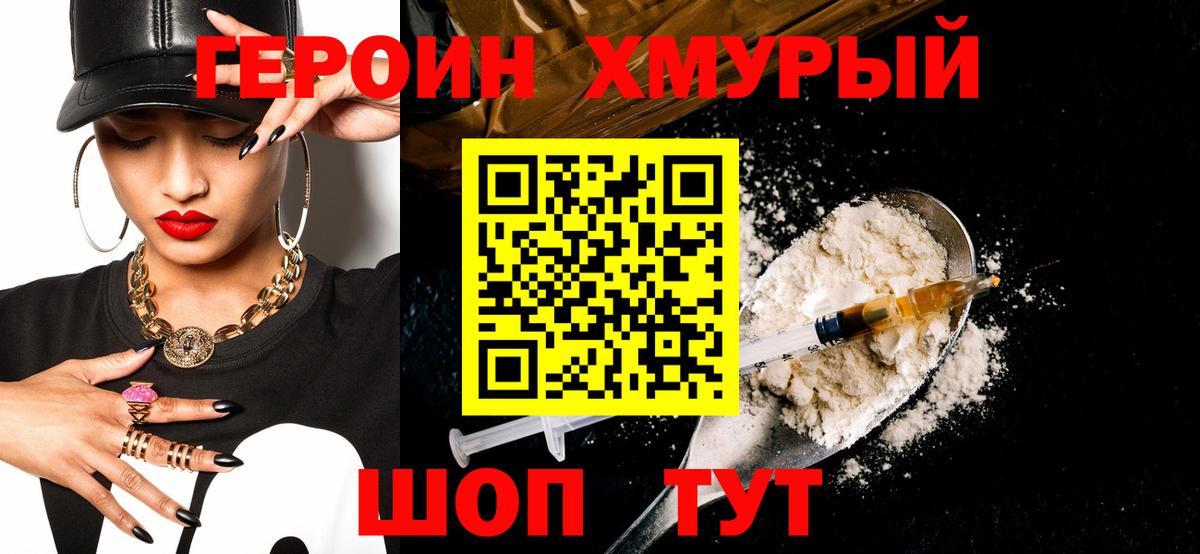ГЕРОИН VHQ Северодвинск