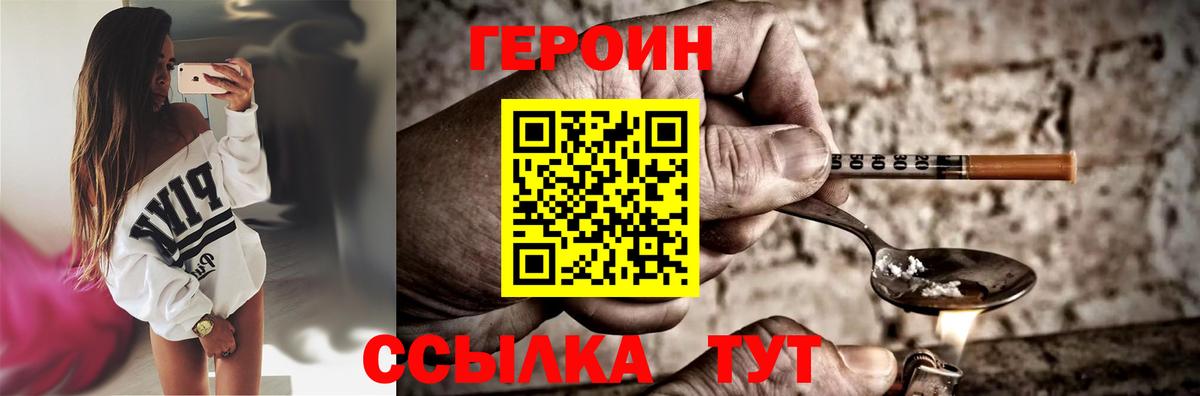 Героин хмурый  Вход с VPN  Героин  Северодвинск 