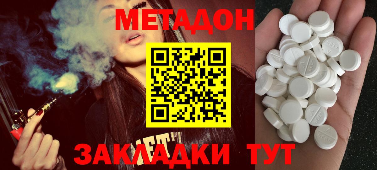 МЕТАДОН VHQ  Вход с VPN  Метадон VHQ  Северодвинск 