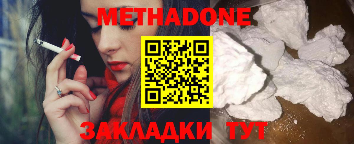 Метадон methadone Северодвинск
